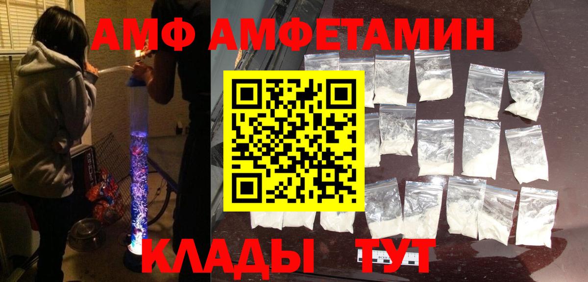АМФ 98%  Вход с VPN  Амфетамин  Amphetamine  Десногорск 