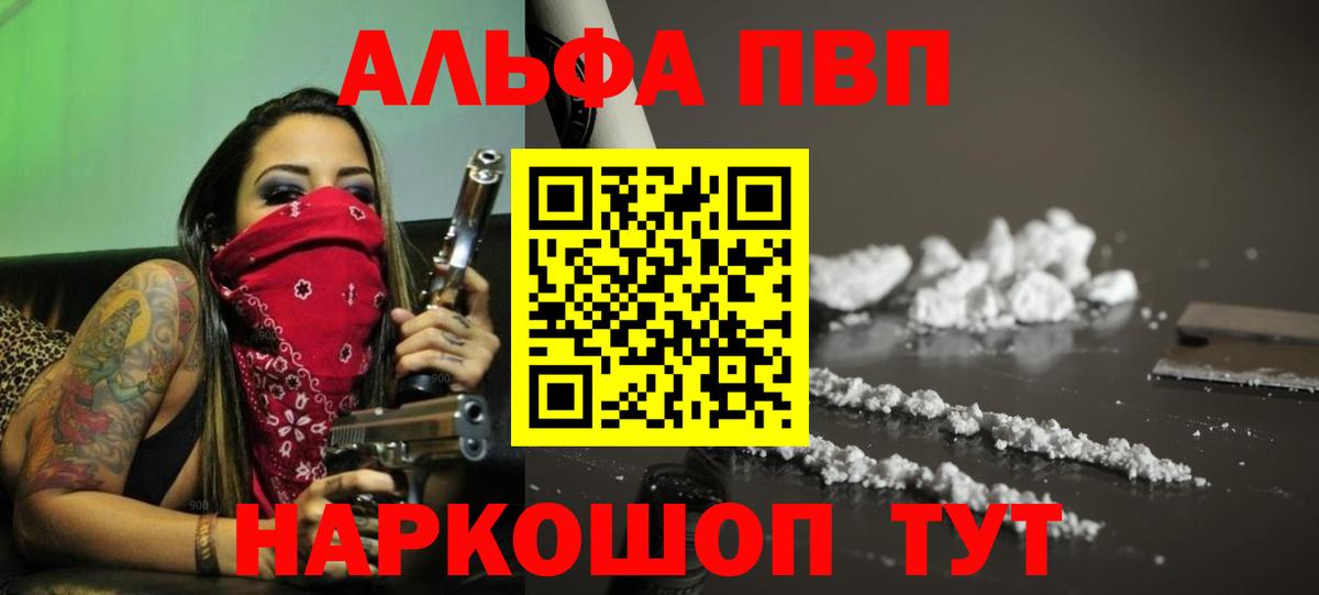 как найти закладки  Вход с VPN  A PVP Crystall  Alpha PVP кристаллы  Десногорск  A PVP VHQ 