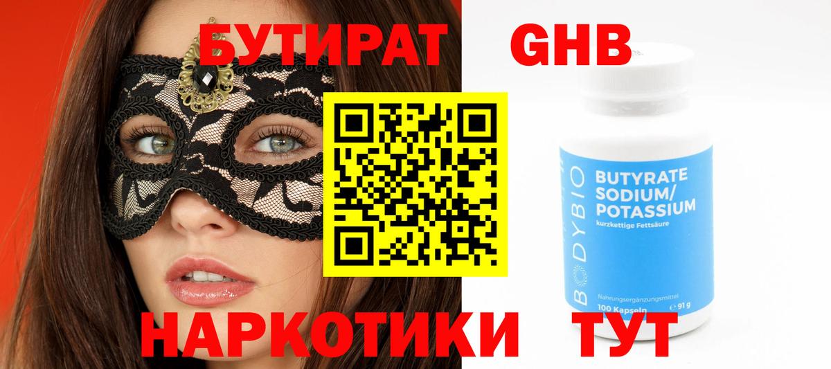 Бутират бутик  Вход с VPN  БУТИРАТ  Десногорск 