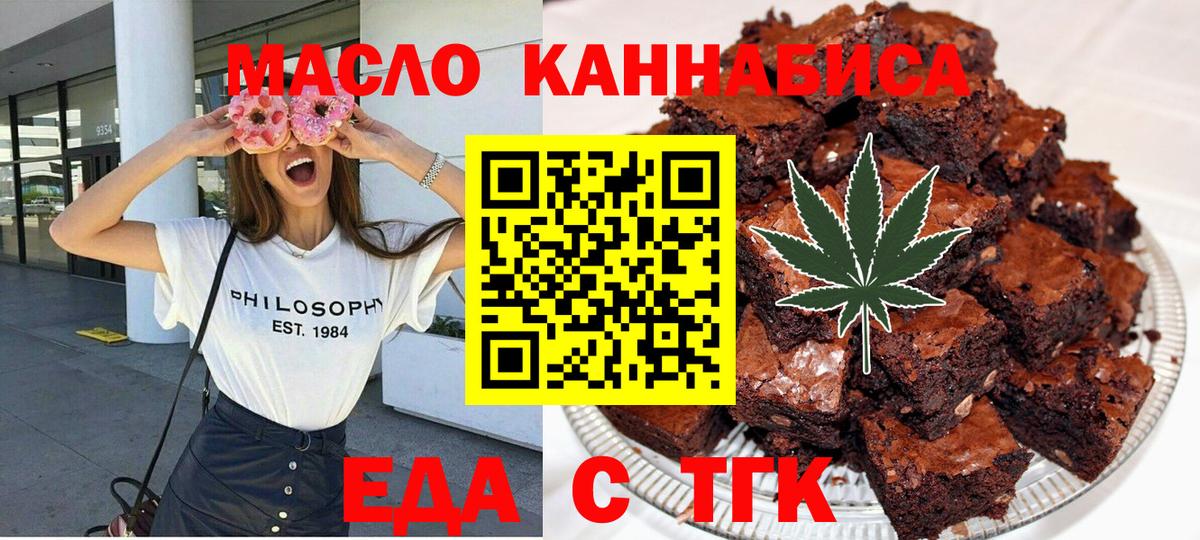 Еда ТГК конопля Десногорск