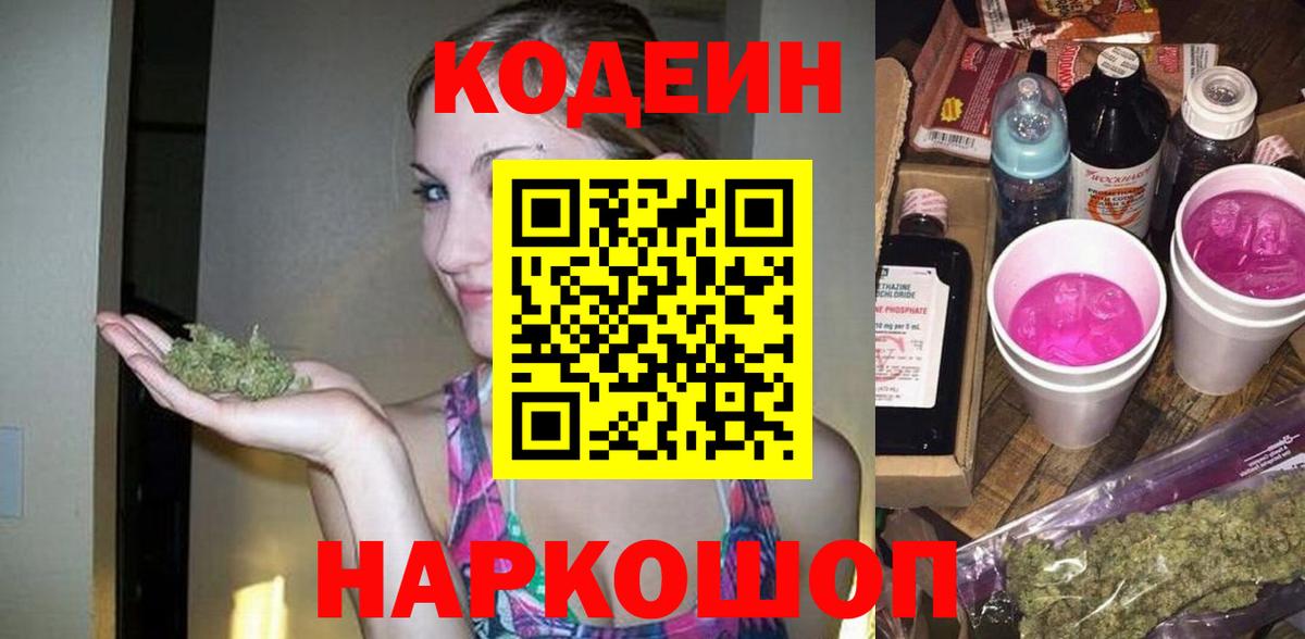Codein Purple Drank Десногорск