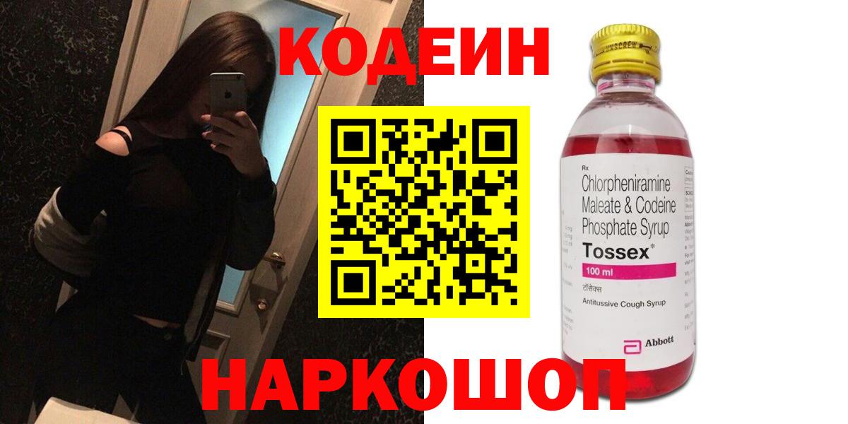 Десногорск  Кодеин напиток Lean (лин)  Кодеин напиток Lean (лин)  Вход с VPN 
