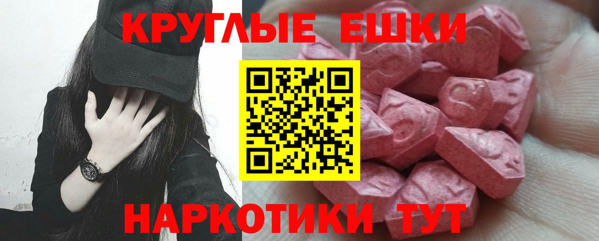 ЭКСТАЗИ ешки Десногорск