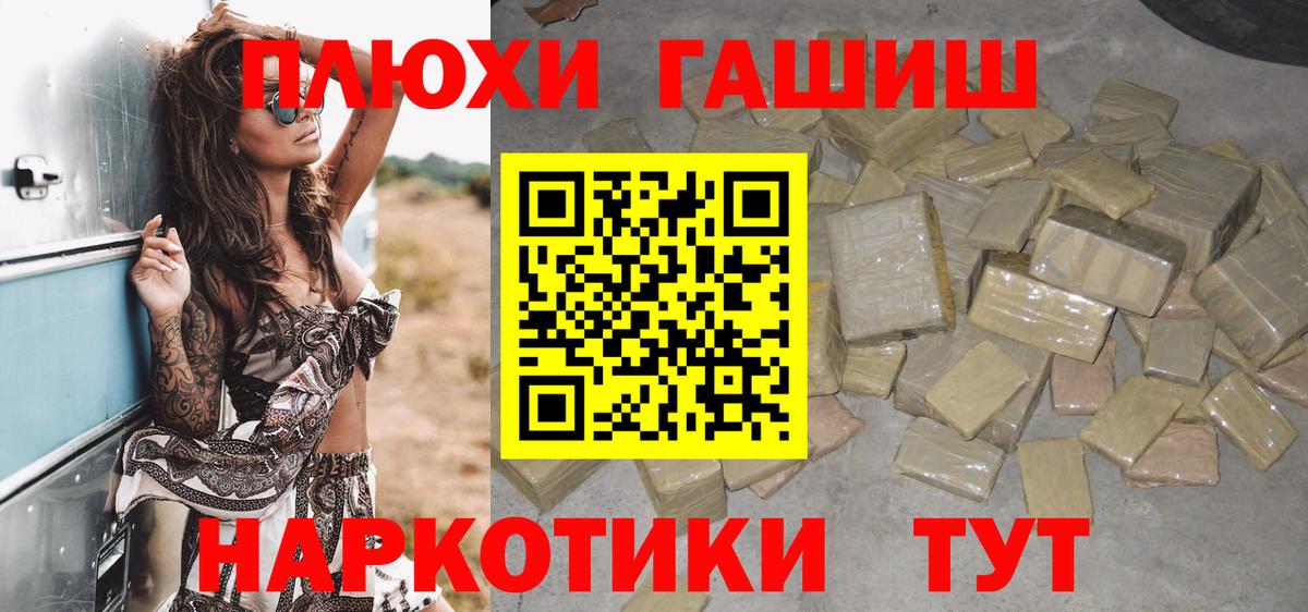 ГАШ хэш Десногорск