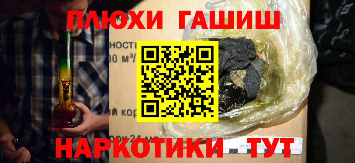 ГАШИШ гашик  ГАШ хэш  Вход с VPN  Десногорск 