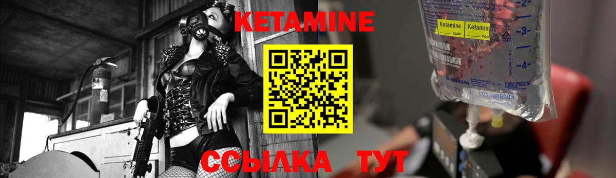 КЕТАМИН VHQ Десногорск