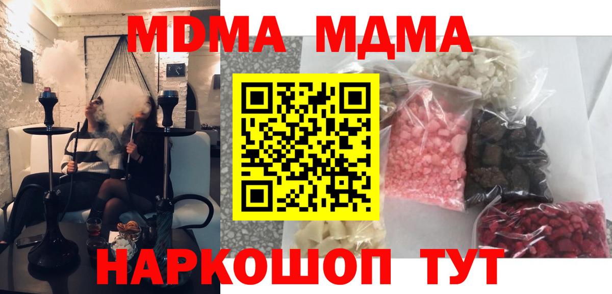 МДМА Molly  Вход с VPN  MDMA Molly  Десногорск 