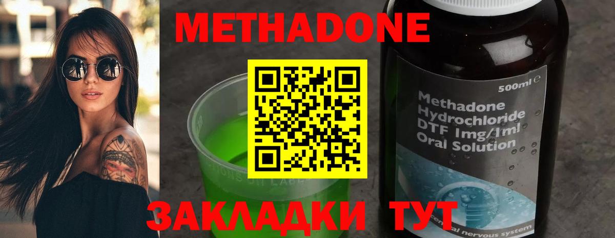 МЕТАДОН кристалл Десногорск