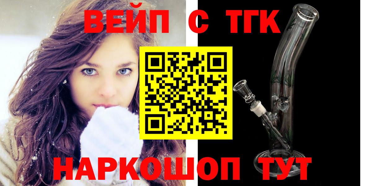 Десногорск  продажа наркотиков  Вход с VPN  ТГК вейп 